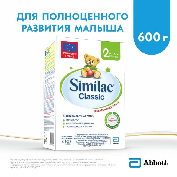 Similac (симилак) молочная смесь 2 классик 600г 6-12 мес. (Arla foods amba arinco)