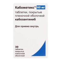 Кабометикс 60мг таб.п/об.пл. №30 (ИПСЕН)