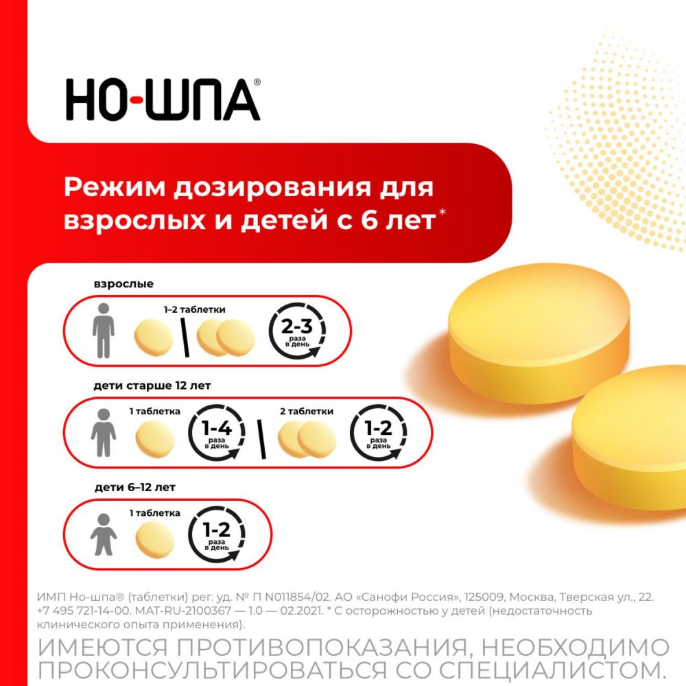 Но-шпа 40мг таб. №100 (Chinoin pharmaceutical and chemical works co.) -  цены в Екатеринбурге, купить Но-шпа 40мг таб. №100 в аптеке Фармленд,  инструкция по применению, отзывы