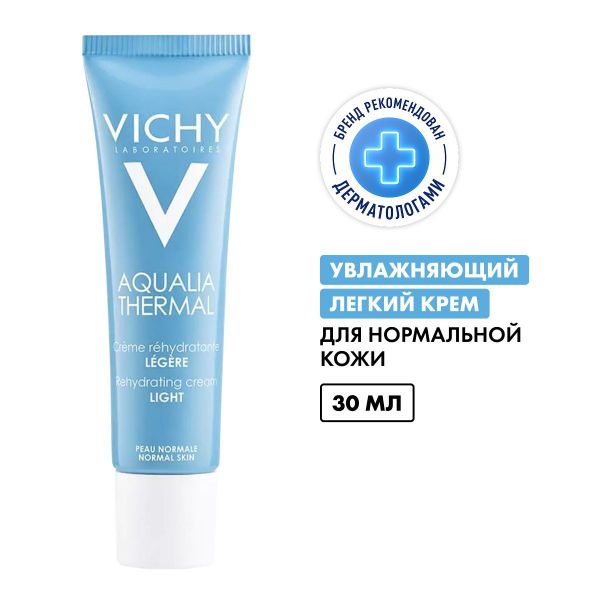 VICHY (Виши) аквалия термаль крем увлажняющий легкий 30мл 8867 (Vichy laboratoires)