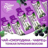 Алтайский букет основа яг.-фр. для чая 22г №7 стик  смород. чабрец (АЛТАЙСКИЙ БУКЕТ)