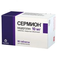 Сермион 10мг таб.п/об. №90 (ПФАЙЗЕР)