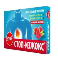 Стоп-изжокс таб.жев. №15 малина (ИНАТ-ФАРМА ООО)