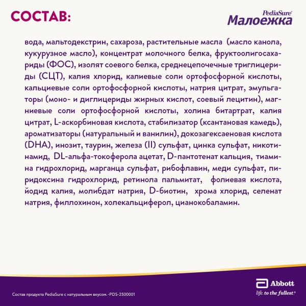 Педиашур малоежка 200мл смесь жидк. №1 бут.  натуральный (Babydrink)