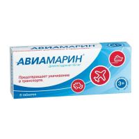 Авиамарин 50мг таб. №5 (АЛИУМ ПФК)
