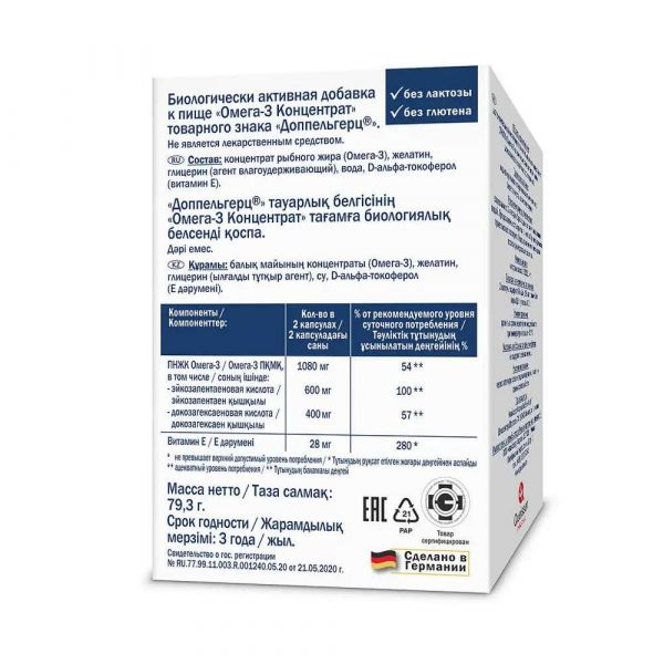 Доппельгерц актив омега-3 концентрат капс. №60 (Queisser pharma gmbh & co. kg)