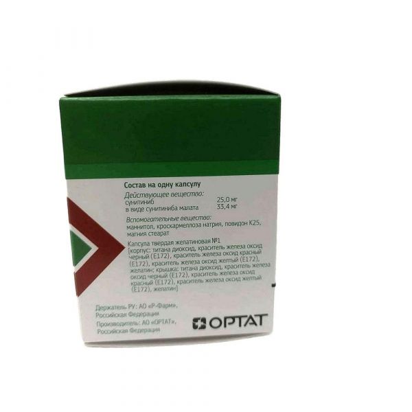 Сунитиниб 25мг капс. №28 (Ортат ао)