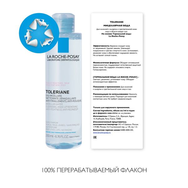 La Roche-Posay (Ля рош-позе) ультра (толеран) миц.вода 200мл д/реак.кожи 8092 (La roche-posay laboratoire pharmaceutic)
