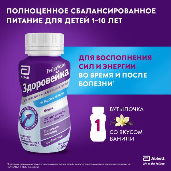Педиашур (здоровейка) 200мл смесь жидк.д/энт.пит. №1 бут.  ваниль (Abbott laboratories b.v.)