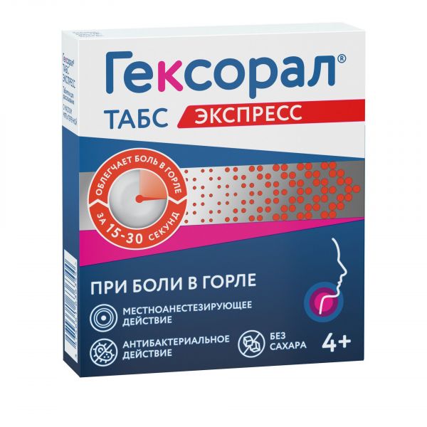 Гексорал табс экспресс 1,5мг+5мг таб.д/рассас. №16 (Unique pharmaceutical laboratories_1)