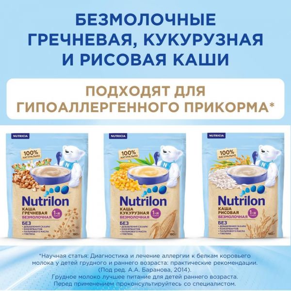 Nutrilon (Нутрилон) молочная смесь пепти аллергия 800г (Nutricia b.v.)
