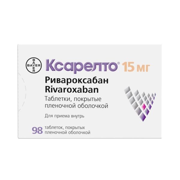 Ксарелто 15мг таб.п/об.пл. №98 (Полисан нтфф ооо)