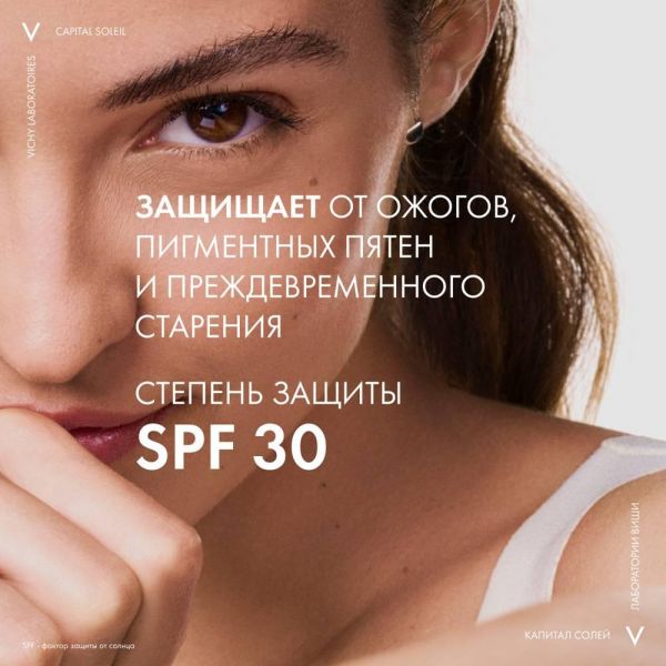 Vichy (виши) капсолей эмульсия матирующая 50мл spf30 3196 (Vichy laboratoires)