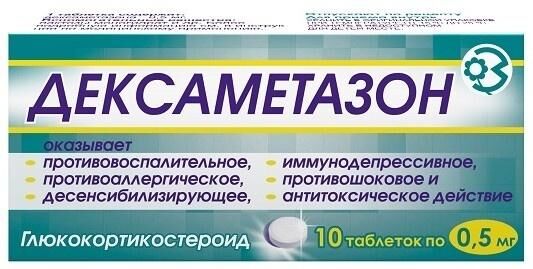Дексаметазон 0.5мг таб. №10 (Здоровье фармацевтическая компания ооо [харьков]_2)
