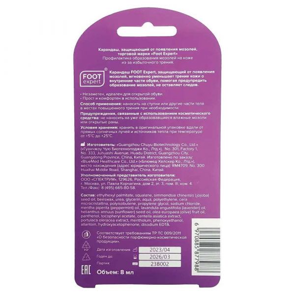 Фут эксперт карандаш от появления мозолей 8мл (Guangzhou chuyu biotechnology co ltd)