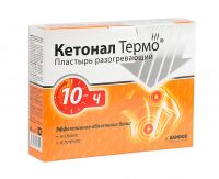 Кетонал термо пластырь разогревающий №10 (САНДОЗ)