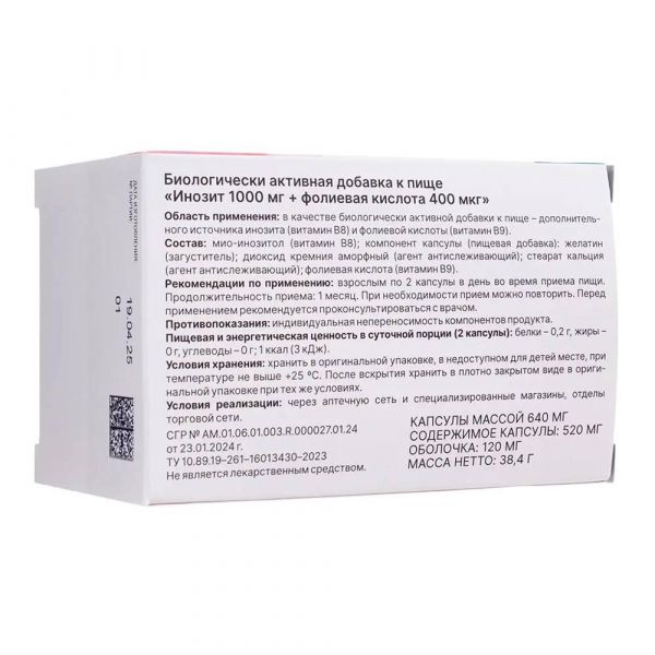 Инозит+фолиевая кислота капс. №60 (Грин сайд ооо)