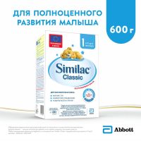 Similac (симилак) молочная смесь 1 классик 600г 0-6 мес. (ARLA FOODS AMBA ARINCO)