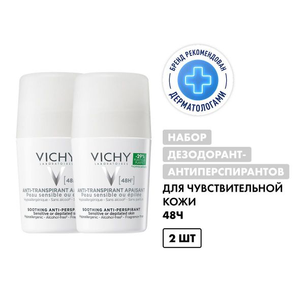 VICHY (Виши) дезодорант для чувствительной кожи 50мл №2 шарик 4728 8248 (Vichy laboratoires)