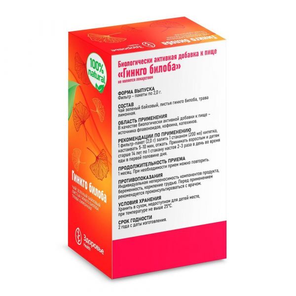 Гинкго билоба 2г №20 ф/п. (Здоровье фирма ооо_1)