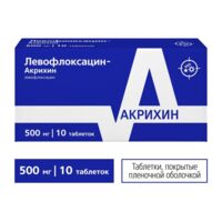 Левофлоксацин 500мг таб.п/об. №10 (АКРИХИН)