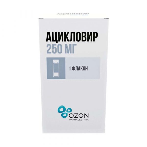Ацикловир 250мг лиоф.д/р-ра д/инф. №1 фл. (Озон фарм ооо)