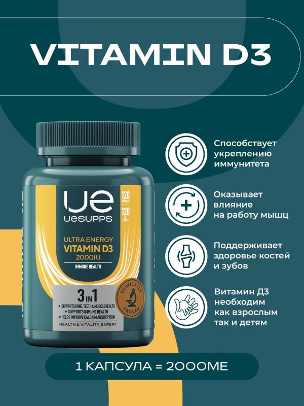 Уесаппс ультра энерджи витамин д3 2000ме капс. №120 (Ultra energy supplements trading llc)