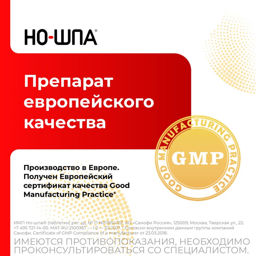 Но-шпа 40мг таб. №100 (Chinoin pharmaceutical and chemical works co.) -  цены в Челябинске, купить Но-шпа 40мг таб. №100 в аптеке Фармленд,  инструкция по применению, отзывы