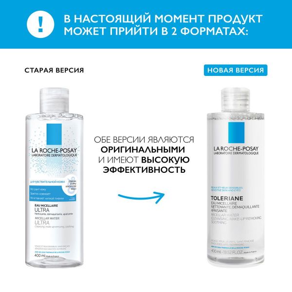 La Roche-Posay (Ля рош-позе) ультра (толеран) миц.вода 400мл д/чув.кожи 1595 (La roche-posay laboratoire pharmaceutic)