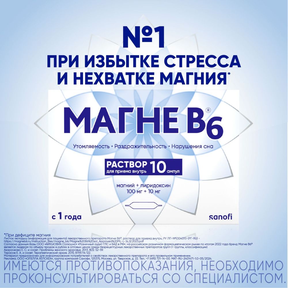 Магне b6 10мл р-р д/пр.внутр. №10 амп. (Cooperation pharmaceutique  francaise) - цены в Челябинске, купить Магне b6 10мл р-р д/пр.внутр. №10  амп. в аптеке Фармленд, инструкция по применению, отзывы