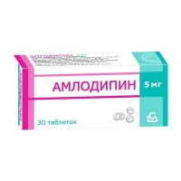 Амлодипин 5мг таб. №30 (БОРИСОВСКИЙ ЗМП)