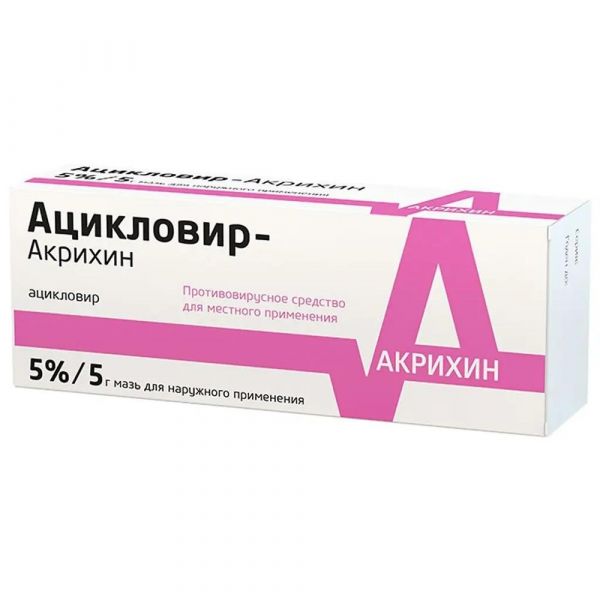 Ацикловир 5% 5г мазь №1 туба (Акрихин хфк оао_2)