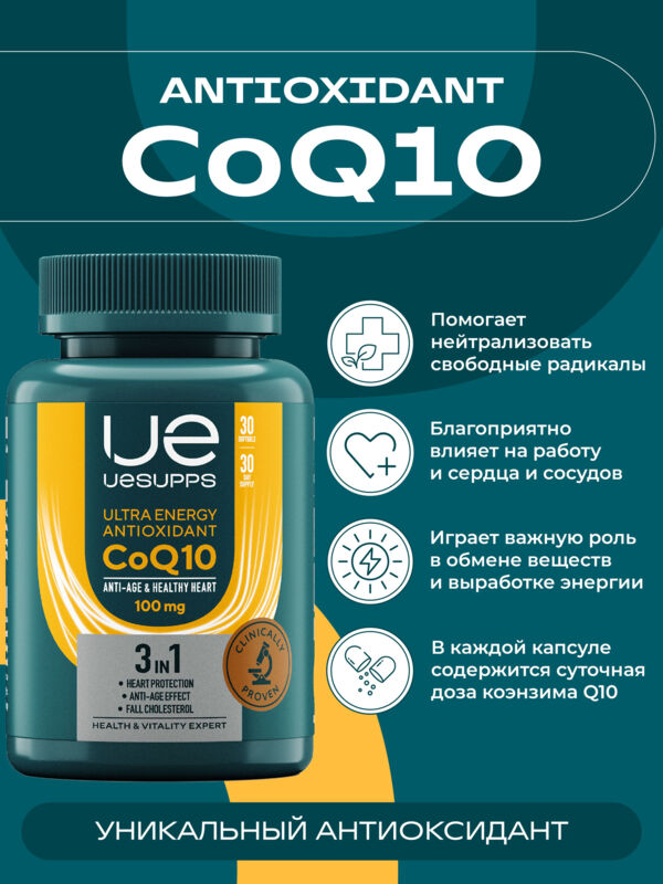 Уесаппс антиоксидант коэнзим q10 капс. №30 (Ultra energy supplements trading l.l.c)