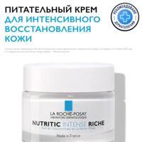 La Roche-Posay (Ля рош-позе) нутритик интенс риш 50мл 3575 (ЛОРЕАЛЬ)