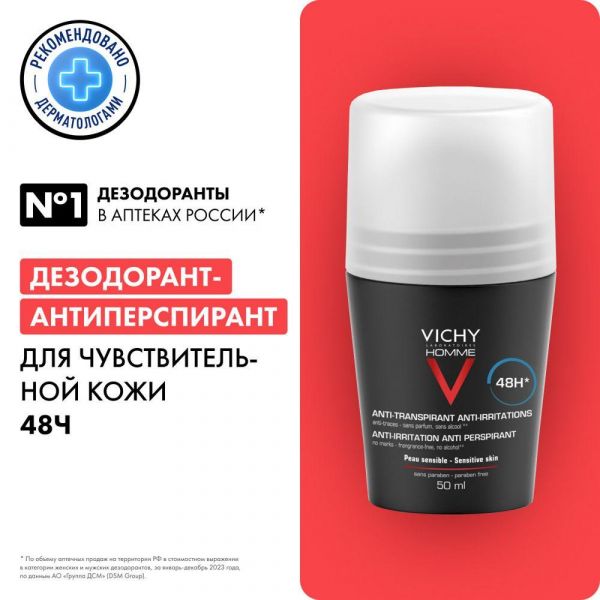 Vichy (виши) ом дезодорант для чувствительной кожи 50мл шарик 0379 (Vichy laboratoires)