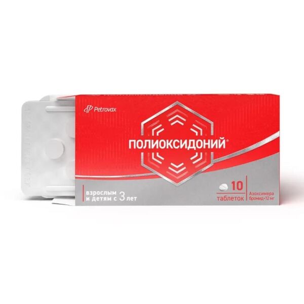 Полиоксидоний 12мг таб. №10 (Петровакс фарм нпо ооо_4)
