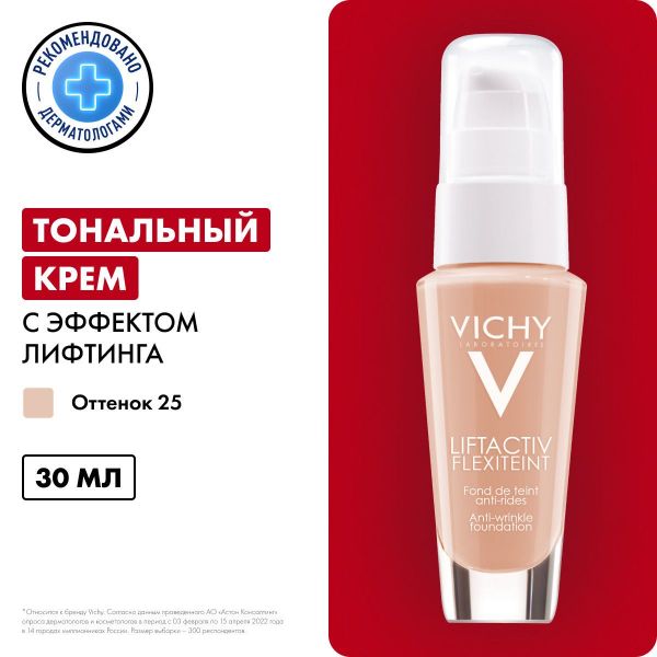 Vichy (виши) лифтактив флексилифт тональный крем 30мл тон 25 1567 (Vichy laboratoires)