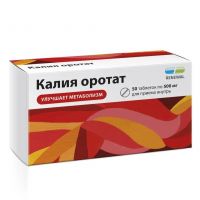 Калия оротат 500мг таб. №50 (ОБНОВЛЕНИЕ)