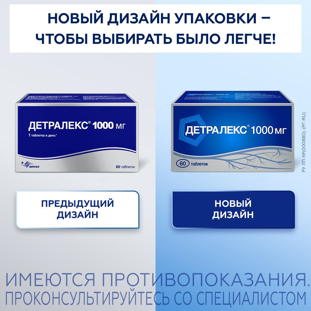 Детралекс 1000мг таб.п/об.пл. №60 по цене от 3127.00 руб в Оренбурге ...