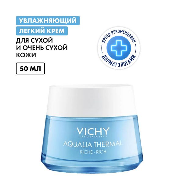 Vichy (виши) аквалия термаль крем увлажняющий насыщенный 50мл 8225 (Vichy laboratoires)