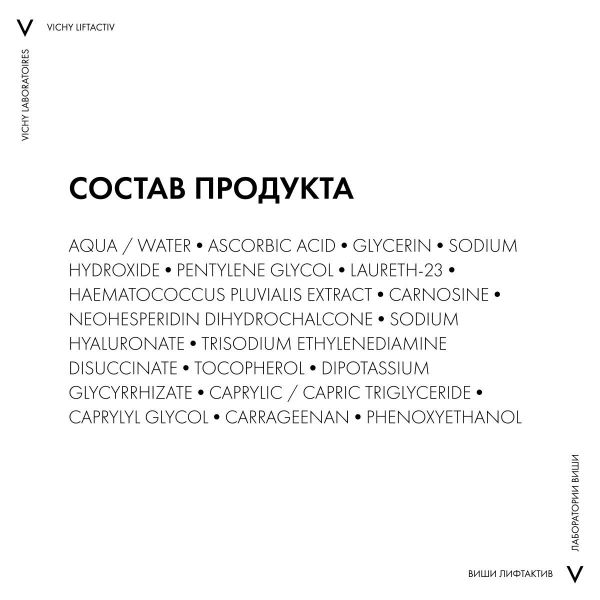 Vichy (виши) лифтактив супрем сыворотка вит.c 15 20 мл (Vichy laboratoires)
