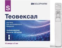 Теовексал 100мг/мл 5мл р-р д/ин.в/в. №5 амп. (ГРОТЕКС)