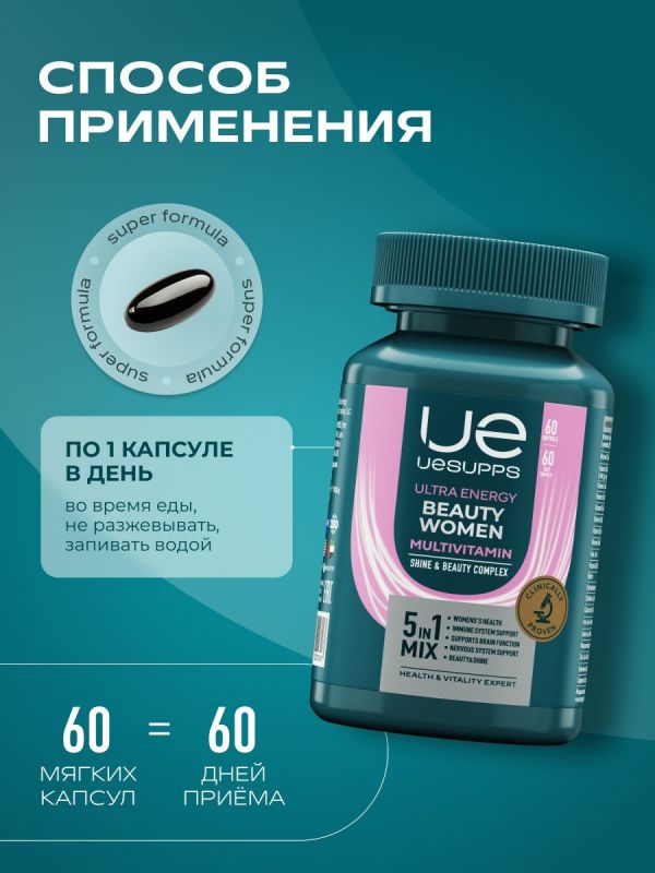Уесаппс ультра энерджи бьюти вумен мультивитамин №60 (Ultra energy supplements trading l.l.c)