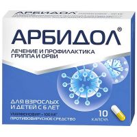 Арбидол 100мг капс. №10 (ОТИСИФАРМ)