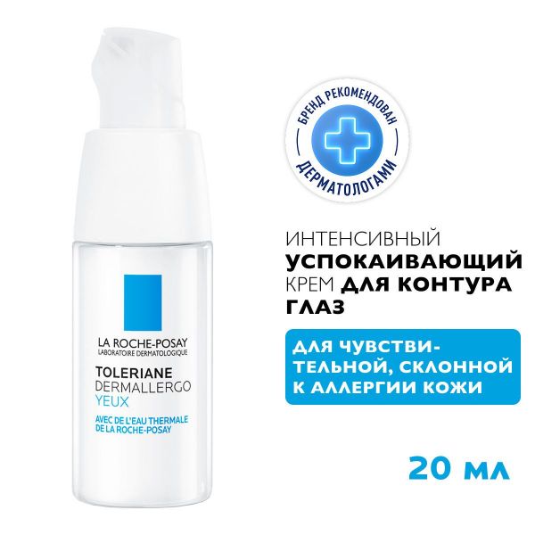 La roche-posay (ля рош-позе) толеран дермаллерго для глаз 20мл 7515 (La roche-posay laboratoire pharmaceutic)