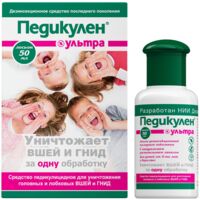 Педикулен ультра 50мл лосьон (ЗЕЛДИС)