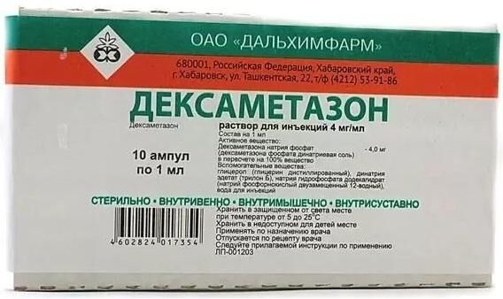 Дексаметазон 4мг/мл 1мл р-р д/ин.в/в.,в/м. №10 амп. (Дальхимфарм ао)
