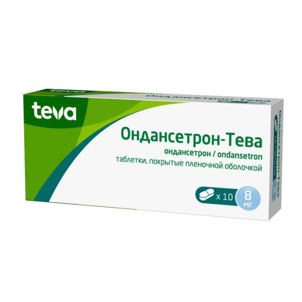 Ондансетрон 8мг таб.п/об.пл. №10 (Teva pharmaceutical works private co._2)