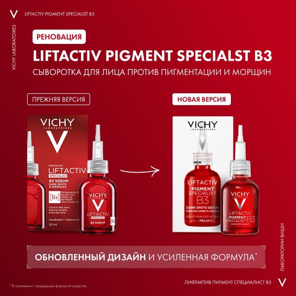VICHY (Виши) лифтактив пигмент в3 сыв. 30мл (Vichy laboratoires)
