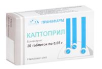 Каптоприл 50мг таб. №20 (ПРАНАФАРМ)